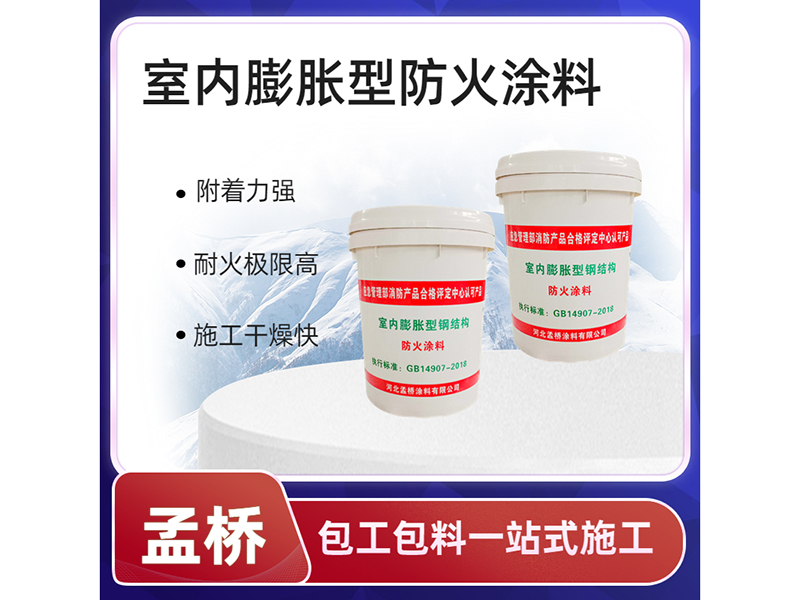 室內膨脹型防火涂料
